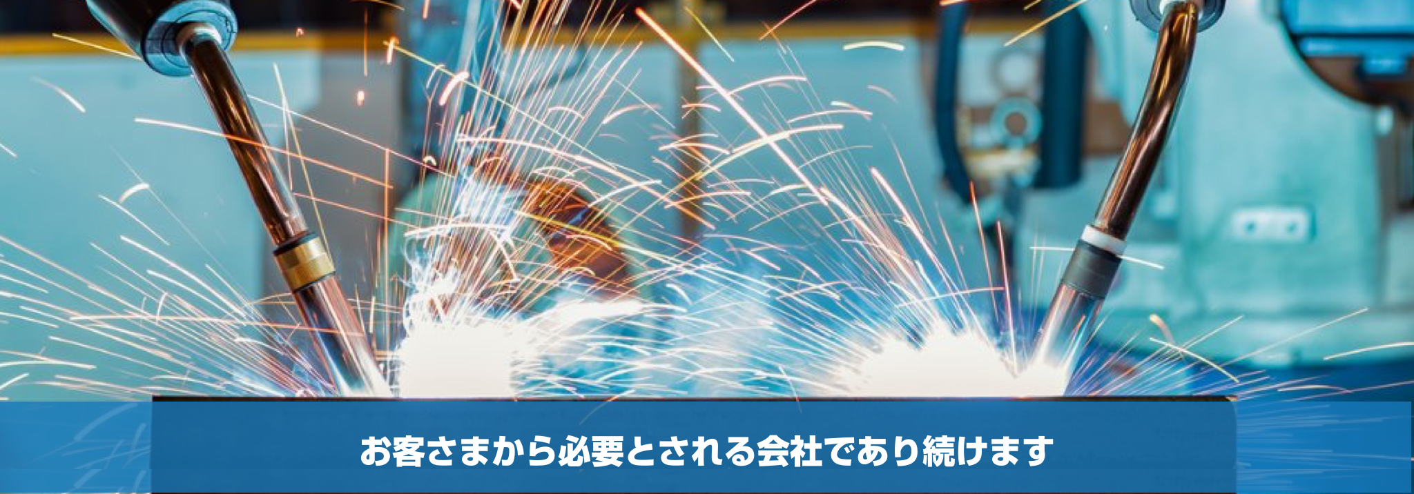 工場のソリューションは日本酸素G&Wにおまかせください。